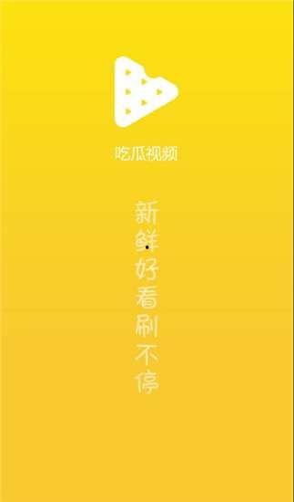 售卖吃瓜视频大全下载免费,轻松畅享热门娱乐瞬间  第3张
