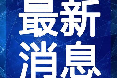 玉林超市爆料视频最新,揭秘超市内幕,消费者权益如何保障? 第2张 玉林超市爆料视频最新,揭秘超市内幕,消费者权益如何保障? 第2张
